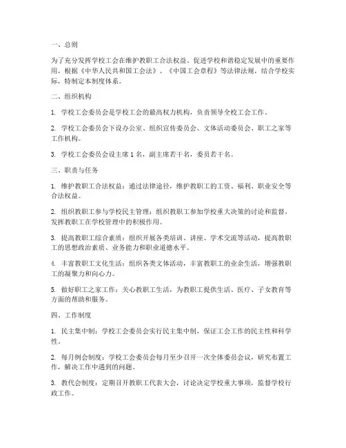 学校工会制度体系