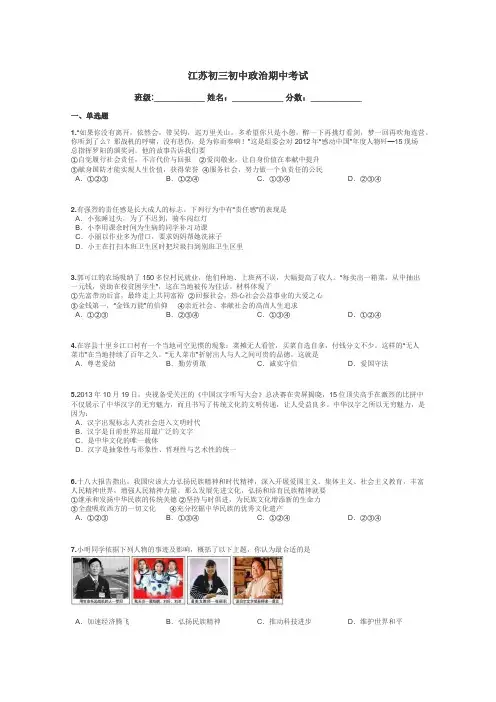 江苏初三初中政治期中考试带答案解析
