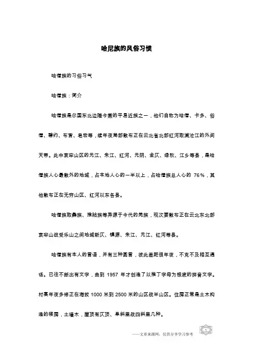 哈尼族的风俗习惯