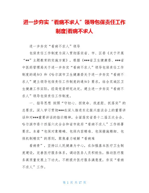 进一步夯实“看病不求人”领导包保责任工作制度-看病不求人