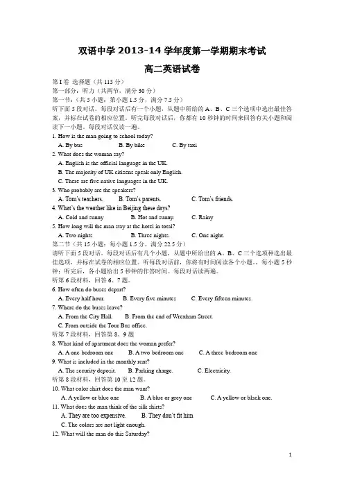安徽省宿州市泗县双语中学2013-2014学年高二英语上学期期末考试试题 新人教版