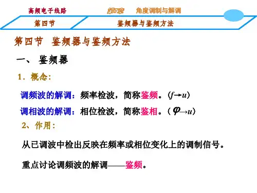 高频电子线路 第七章 4