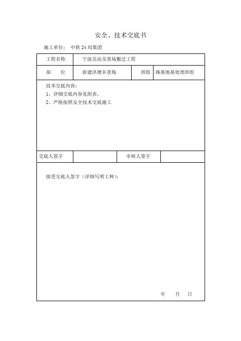 水泥搅拌桩施工技术交底、安全交底