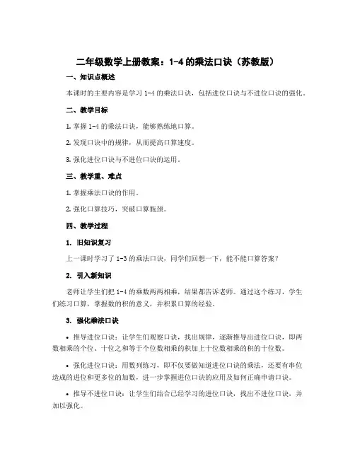 二年级数学上册教案 1—4的乘法口诀 苏教版