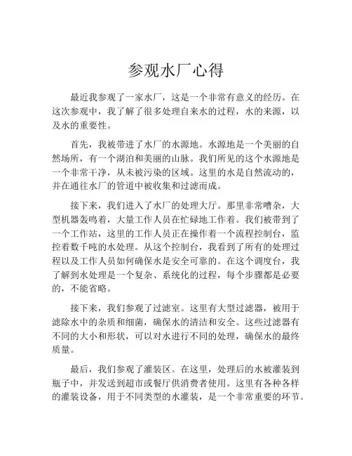 参观水厂心得