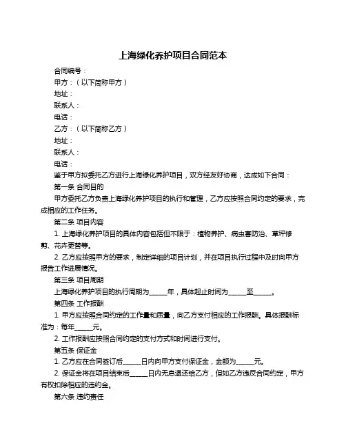 上海绿化养护项目合同范本