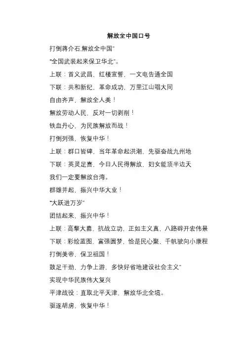 解放全中国口号