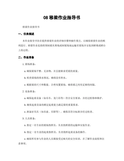 08移梁作业指导书