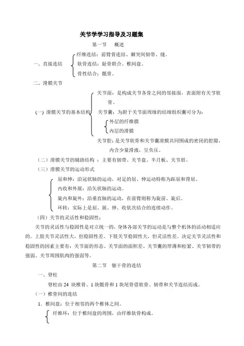 (完整版)关节学习指导与习题