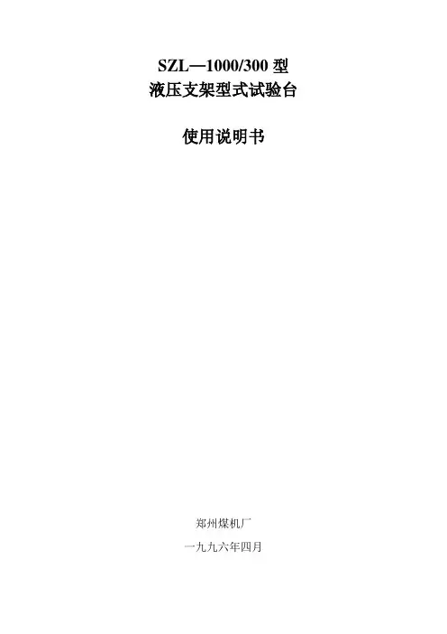 液压支架型式试验台