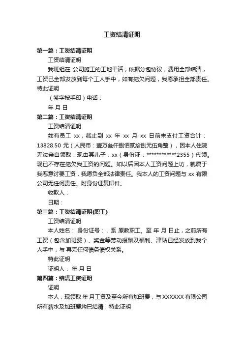 工资结清证明