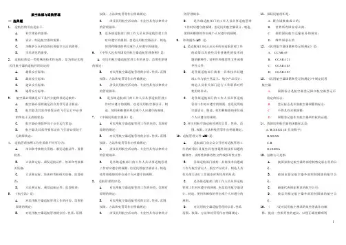 适航部分题目 答案