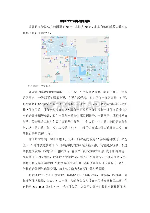 南阳理工学院校园地图