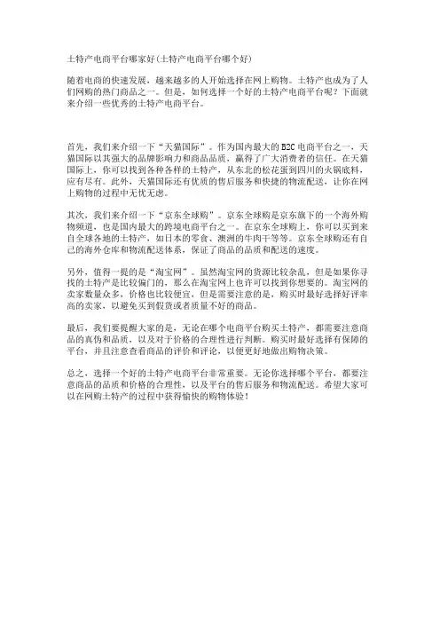 土特产电商平台哪家好(土特产电商平台哪个好)