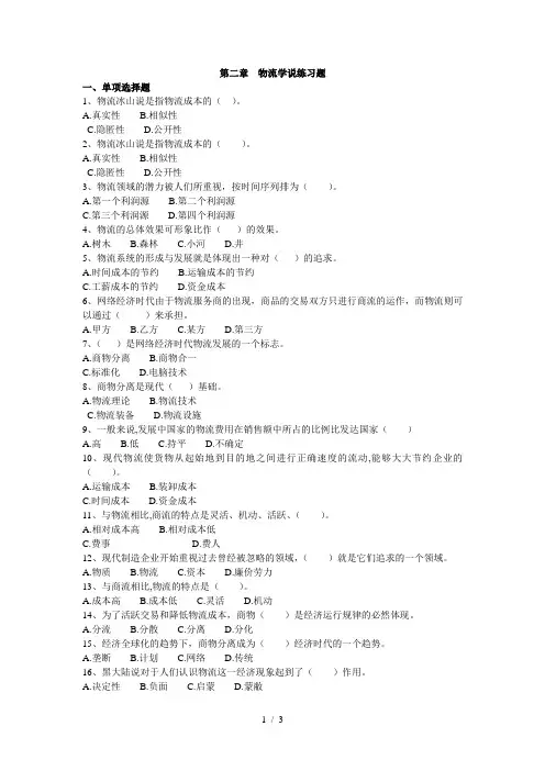 物流学说练习题