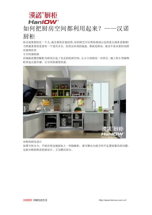 如何把厨房空间都利用起来？——汉诺厨柜