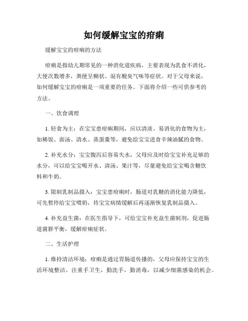 如何缓解宝宝的疳痢