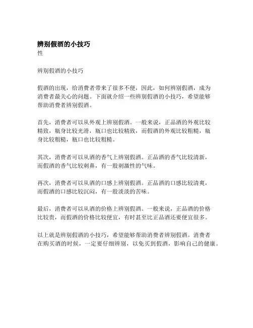辨别假酒的小技巧