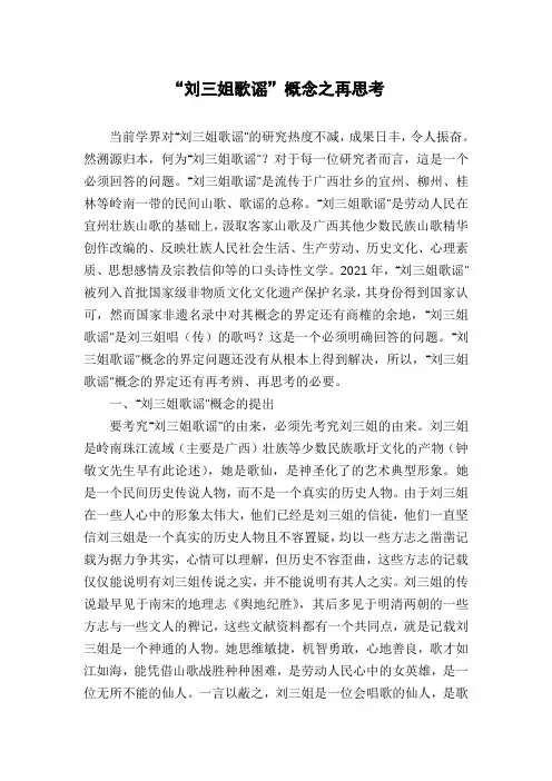 “刘三姐歌谣”概念之再思考