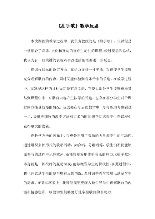 《拍手歌》教学反思