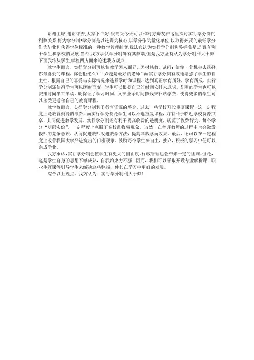 实行学分制利大于弊