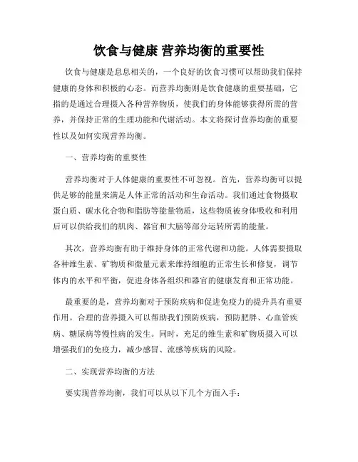 饮食与健康 营养均衡的重要性