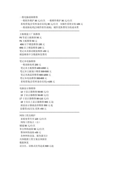 一般电脑故障维修费用