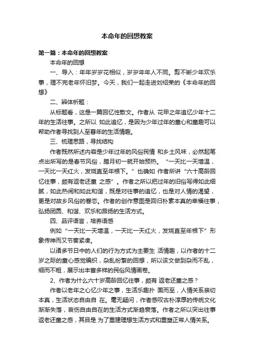 本命年的回想教案