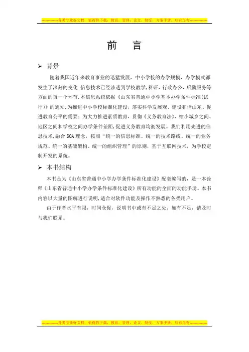 山东省普通中小学标准化建设管理系统用户手册