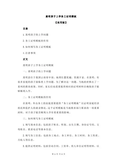 嵩明孩子上学务工证明模板