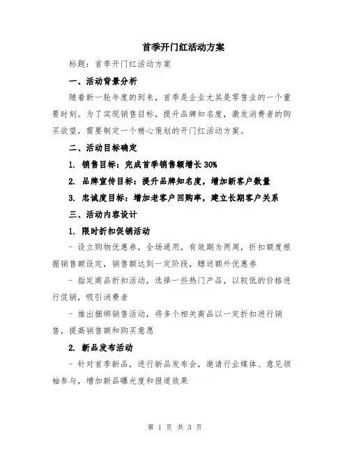 首季开门红活动方案