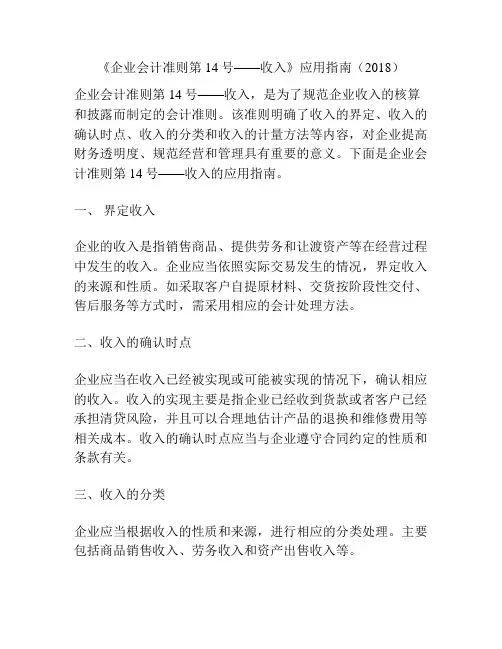 《企业会计准则第14号——收入》应用指南(2018)