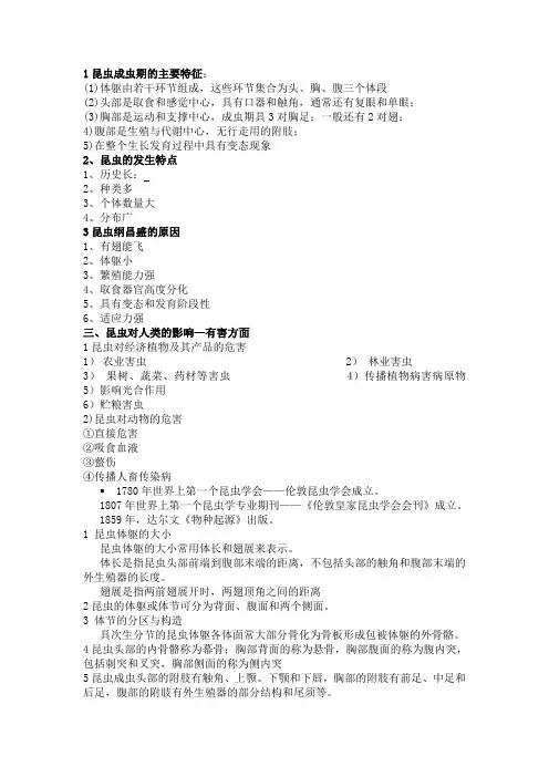 昆虫知识