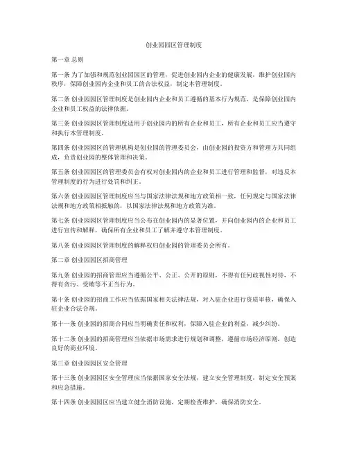 创业园园区管理制度
