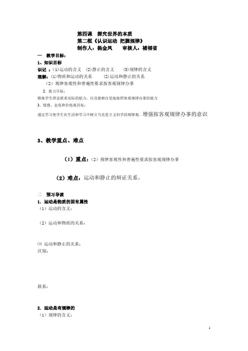 哲学第四课学案22222