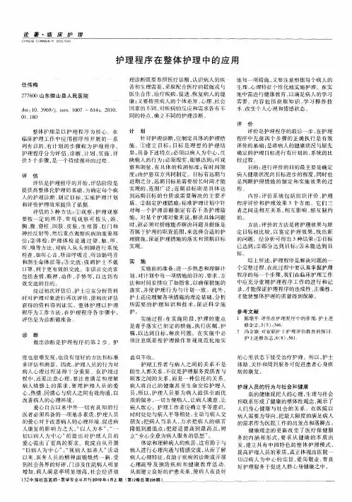 护理程序在整体护理中的应用