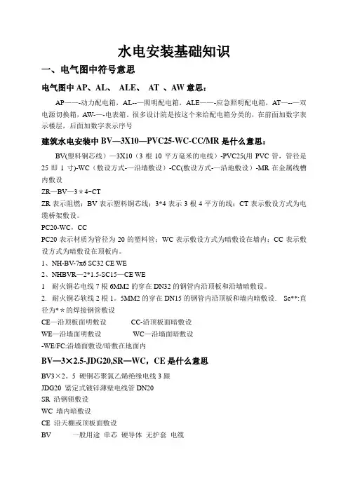水电安装基础知识