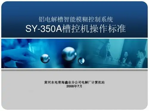 YFC-99槽控机操作规程(母提)