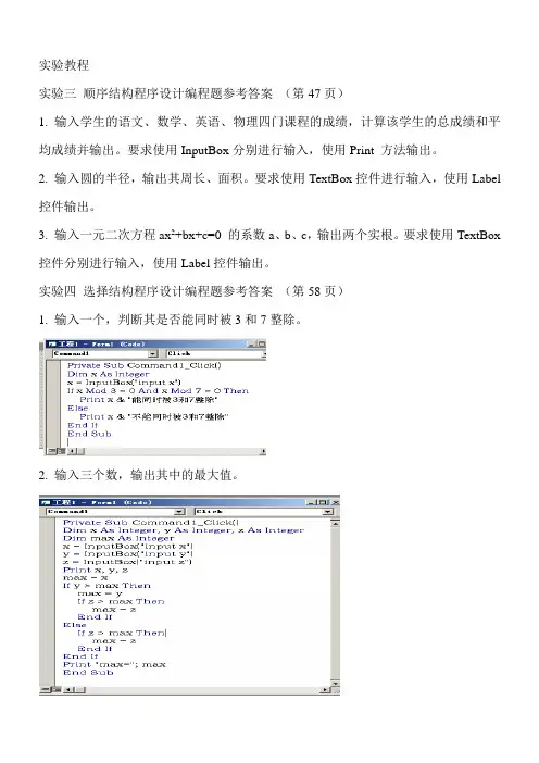 vb实验编程答案