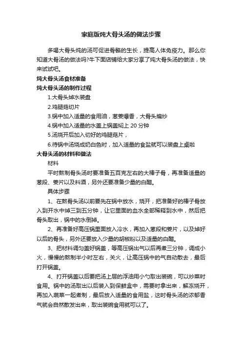 家庭版炖大骨头汤的做法步骤