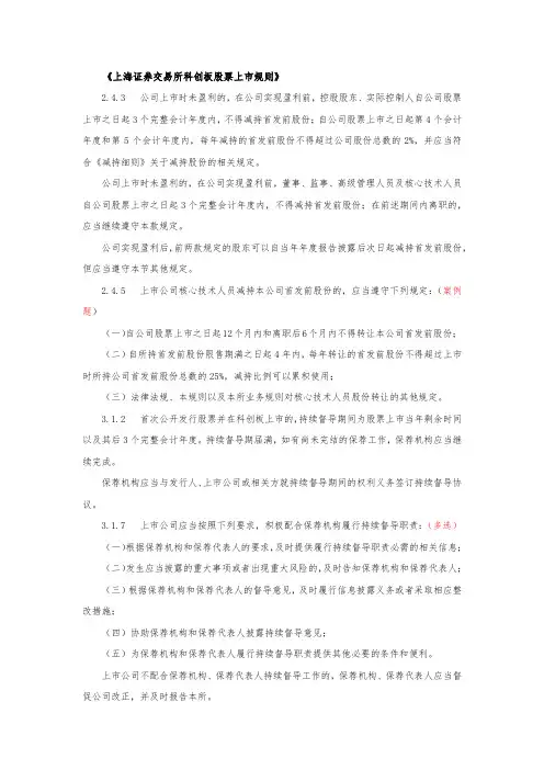 科创板董秘资格培训第一期考试知识点汇总(单选+多选+案例)(5)