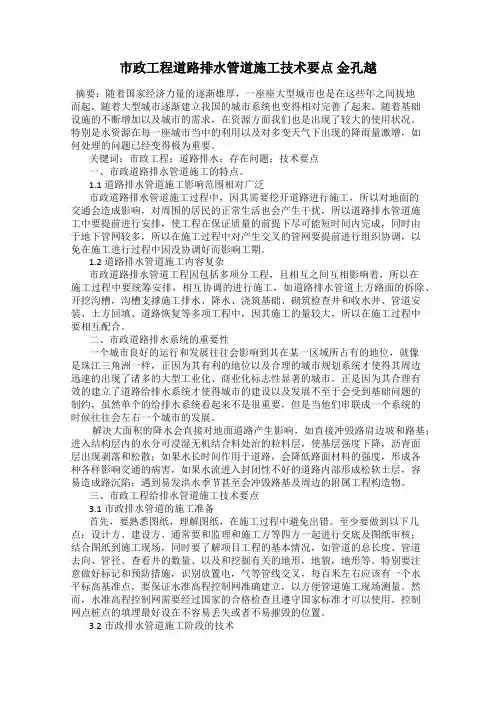 市政工程道路排水管道施工技术要点 金孔越