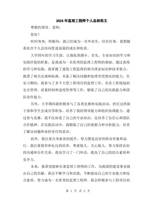 2024年监理工程师个人总结范文