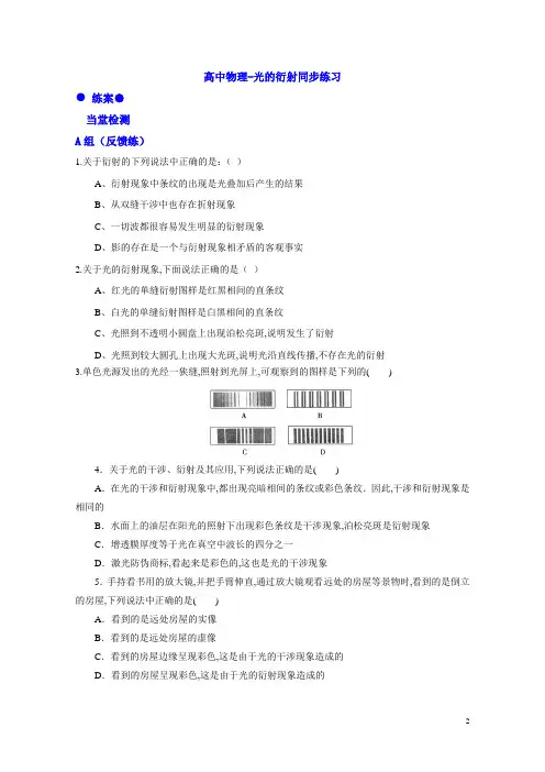 高中物理-光的衍射同步练习