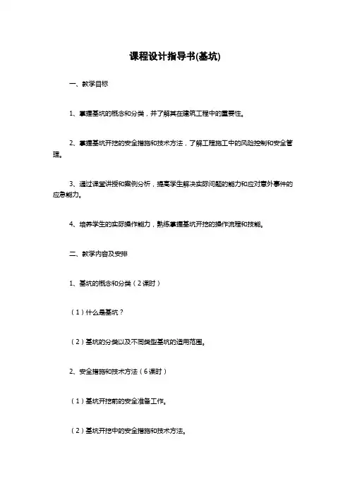 课程设计指导书(基坑)