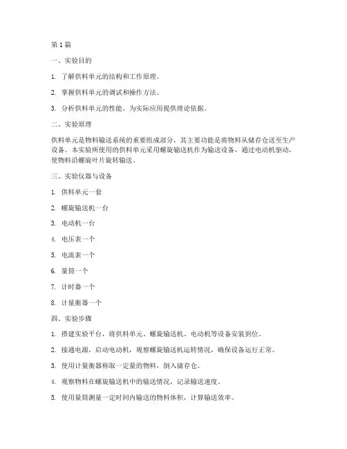 供料单元实验报告(3篇)
