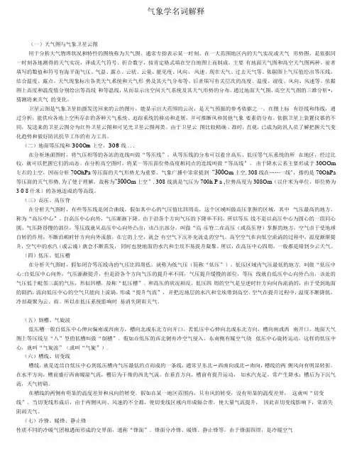 气象学名词解释