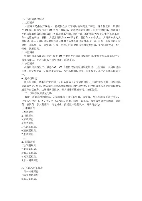 酒店厨房设计学习资料-----第一章厨房整体布局设计