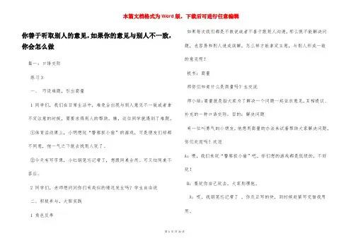 你善于听取别人的意见,如果你的意见与别人不一致,你会怎么做