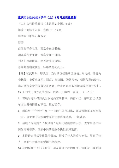 古代诗歌《闻武均州报已复西京》阅读练习及答案(重庆2023届高三8月)